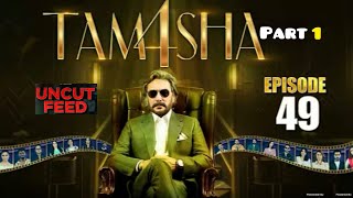 Tamasha Season 4 Episode 49  p1 | Uncut feed ||Uncut Scene #saifalikhan  #tamashaseason4#tamasha2025