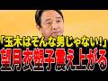 榛葉幹事長が注意し望月衣塑子記者が火に油を注ぐ形で反論を試みるも榛葉幹事長の毅然とした対応で狼狽してしまう。