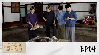 숲속의 포레시피 Ep04 포레스텔라의 짐싸기 레시피 Forrecipe In The Woods Ep04