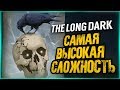 Непроходимая Сложность! Выживаю на "Незваном Госте" ● The Long Dark