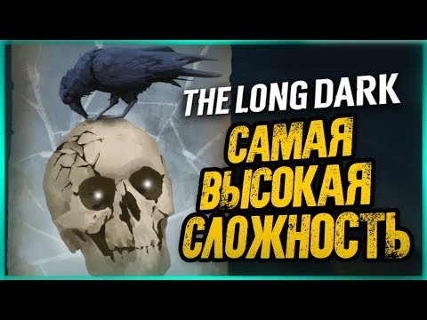 Видео: Непроходимая Сложность! Выживаю на "Незваном Госте" ● The Long Dark