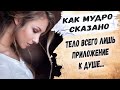 Красивые стихи об истинной красоте человека... Ирина Самарина-Лабиринт &quot;Приложение к душе&quot;