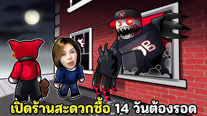 เปิดร้านสะดวกซื้อ 14 วันต้องรอดจากผี Noob ตอนกลางคืน