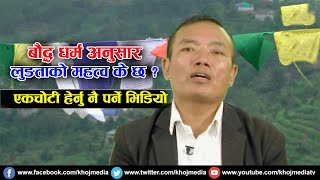 लुङता दार्च्योगको महत्व बौद्ध धर्म अनुसार के छ ? About Buddhist Prayer flag| Tika Sherpa| Khoj Media