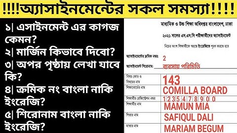 SSC Exam Assignment Cover Page 2021 | SSC Exam Assignment |How to Fill up ssc cover page 2021