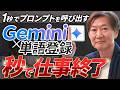 【Gemini神活用】もうプロンプトはいらない!「単語登録」で爆速で仕事を終わらせる魔法の設定を紹介します