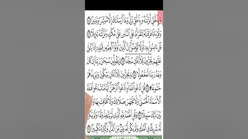 ختام سورة الإسراء ص ٢٩٣ من آية 105- 111 .للحفظ والمراجعة. Holy Quran.