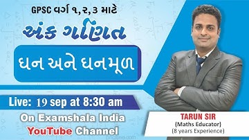 અંક ગણિત (Maths ) | ઘન અને ઘનમૂળ ( Cube  & Cube Root  Part - 01 ) | By Tarun Sir