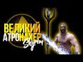 Skyrim Маг Лучший Старт На Легенде Зачарование Колдовство Красноречие