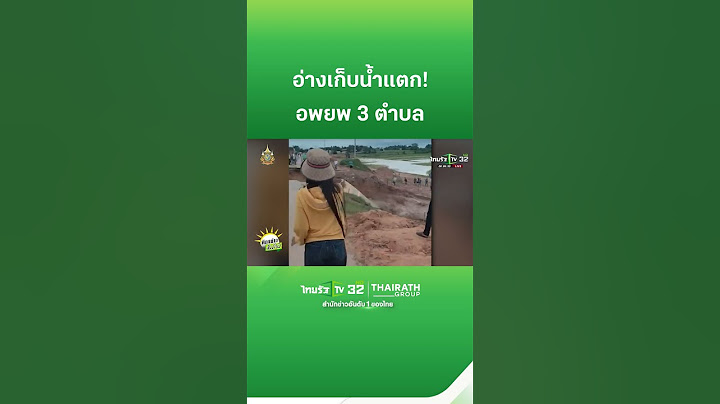 "บรบือ" อ่างเก็บน้ำแตก! อพยพ 3 ตำบล | ThairathTV