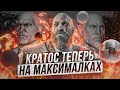 God of War - Красиво и пафосно || ОБЗОР ГРАФИКИ