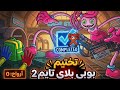 تختيم لعبة Poppy Playtime Chapter 2 كامل - الجزء 1 (بالعربي)