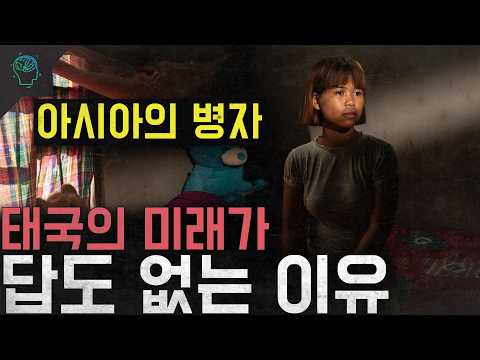 '아시아의 병자' 가라앉고 있지만 의지도 능력도 없다...'태국 경제의 미래가 어두운 이유'