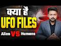 Kya Hai UFO Files || Alien Vs Humans