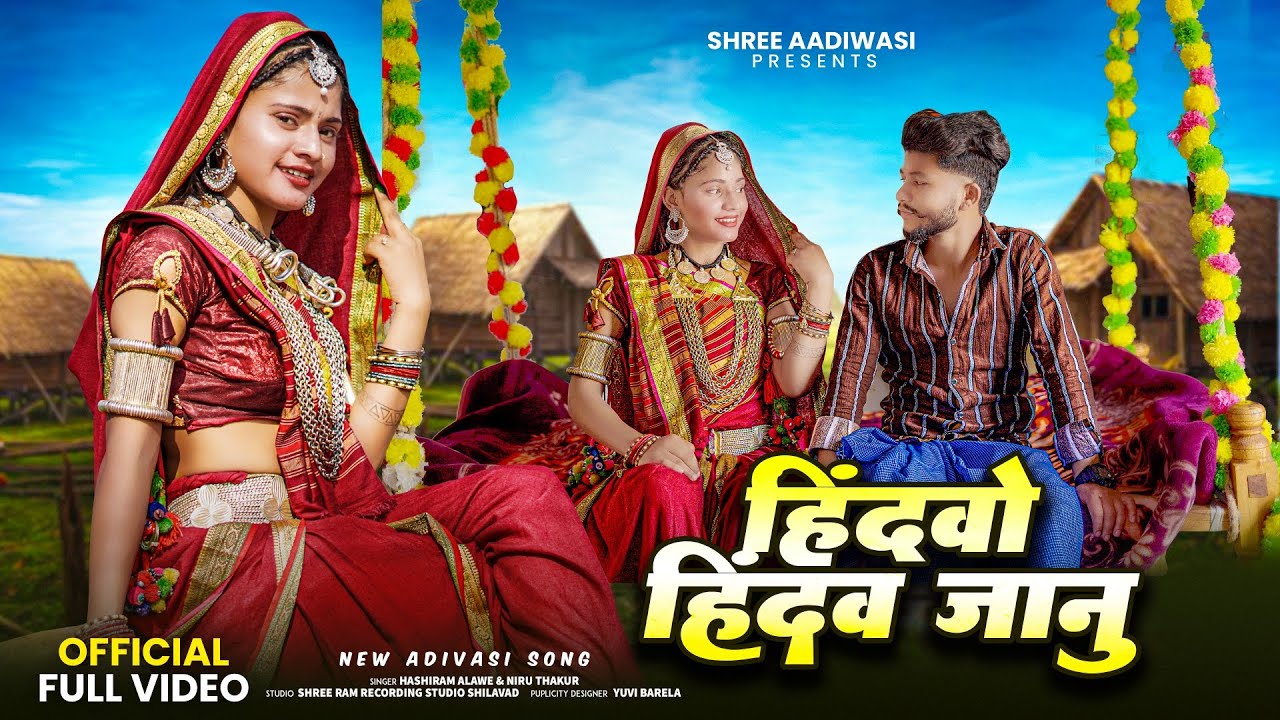 Singer Hashiram Alawe  हिंदवो हिंदव जानू  | Hindawo Hindaw janu New Aadiwasi Song 2025