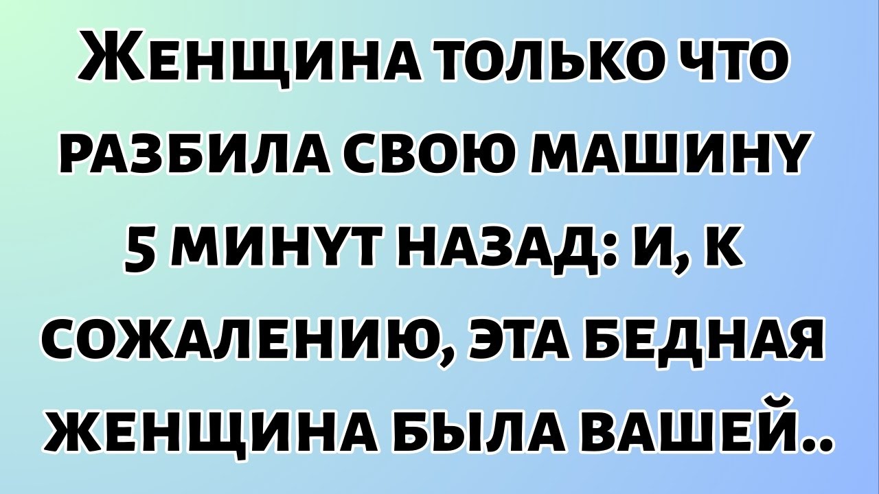 Сегодняшнее послание Бога || Женщина только что разбила свою машину 5 минут назад - и... || #Бог