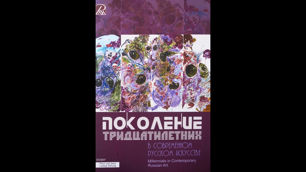 Новое поколение 30. Выставка поколение 30 летних.