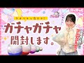 【結那がいく！】#7「そこにガチャがあるから」偉い人にはそれがわからんのです 声優・結那がサイコロ片手にユルめの大冒険！