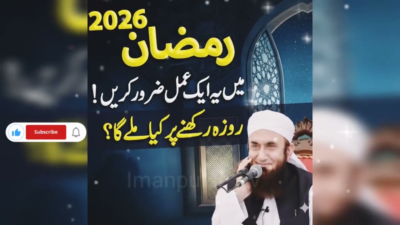 Welcome Ramadan | Molana Tariq Jamil Bayan | Ramadan 2026