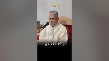 تلاوة طيبة لآيات من سورة الحجرات |  بصوت القارئ العيون الكوشي #quran #اكسبلور #coran