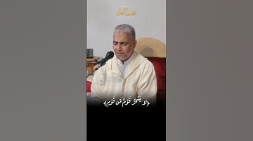 تلاوة طيبة لآيات من سورة الحجرات |  بصوت القارئ العيون الكوشي #quran #اكسبلور #coran