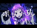 ボッカデラベリタ / 柊キライ (covered by 黄ノ星つくり)