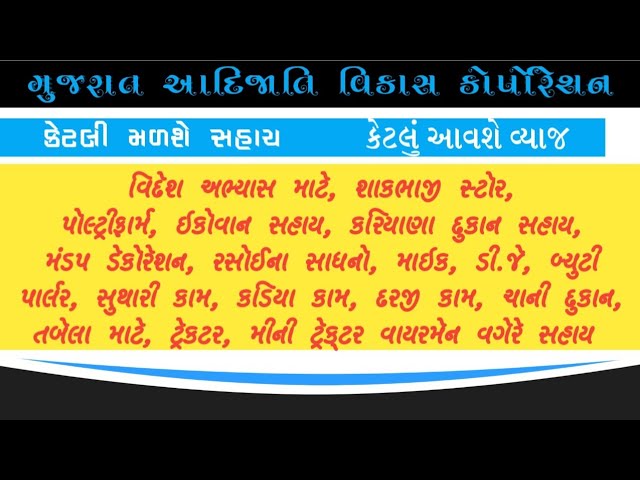 Tribal Assistance Scheme | Gujarat Tribal Development Corporation gujarat aadijati vikas corporation | 2022-23 class=