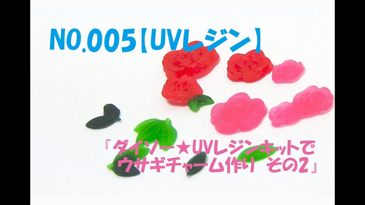 パステルアート番外編！ハンドメイド＆クラフト紹介動画 005□UVレジン