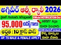 అగ్ని వీర్ ఆర్మీ ర్యాలీ 2026 నోటిఫికేషన్ విడుదల | 95,000+ ఉద్యోగాలు | Age Limit పెంచారు | Army Jobs