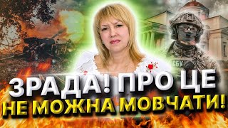 Де сховалися зрадники! Що відбувається в Херсоні! Жертви будуть!