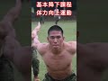 基本降下課程　体力向上運動　＃第１空挺団　#shorts