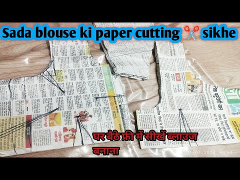 Sada blouse ki paper cutting full tutorial step by step /Sada blouse ki cutting  paper in Hindi /सादा - YouTube