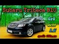 Subaru TRIBECA B10 на продаж🔥. Комфортний позашляховик Субару Трібека з двигуном на 3.6л (258к.с)