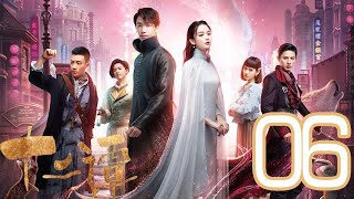 十二譚 第 06集（古力娜紮、劉以豪、穀嘉誠、劉暢等主演）