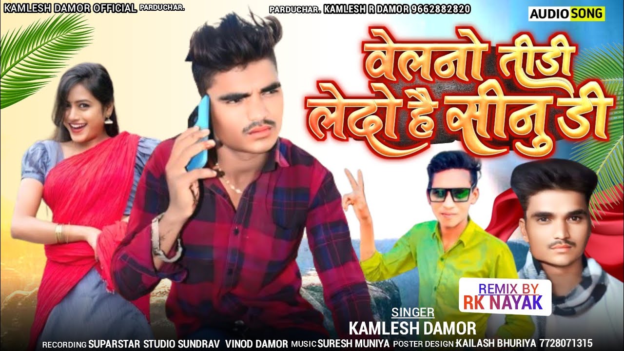 वेलनो तीडी वेदों है सीनु डीll Singer  kamlesh damor llNew Timli 2024 //#_ramesh_damor