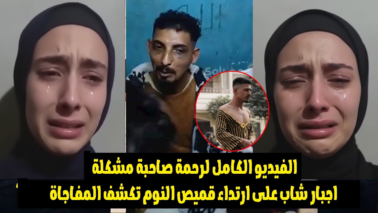 رحمة صاحبة مشكلة قميص النوم فى بنها 