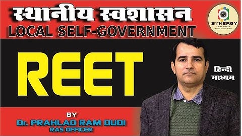 Local Self-Government | स्थानीय स्वशासन | For REET