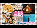 【金沢】１泊２日で王道スポット・グルメ満喫プラン【石川】