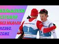 Лыжные гонки: Кубок Мира 2020/2021 — Энгадин,мужчины 50 км, гонка преследования
