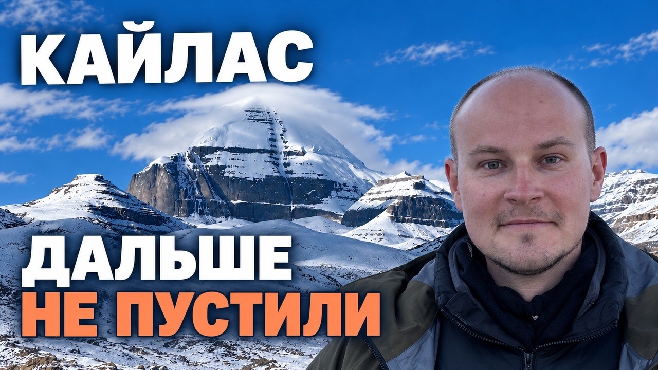 Кайлас: маршрут закрыли из-за снега. Почему это не значит, что гора вас отвергла