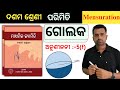 Class 10 Mensuration | ଗୋଲକ (Sphere) - ଅନୁଶୀଳନୀ 5f Full Concept &amp; Answers | Odia Medium Live Class 🔴
