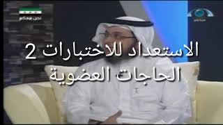 كيف تستعد للاختبارات(4)