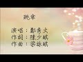 Sammi鄭秀文 - 跳傘 （動態歌詞）