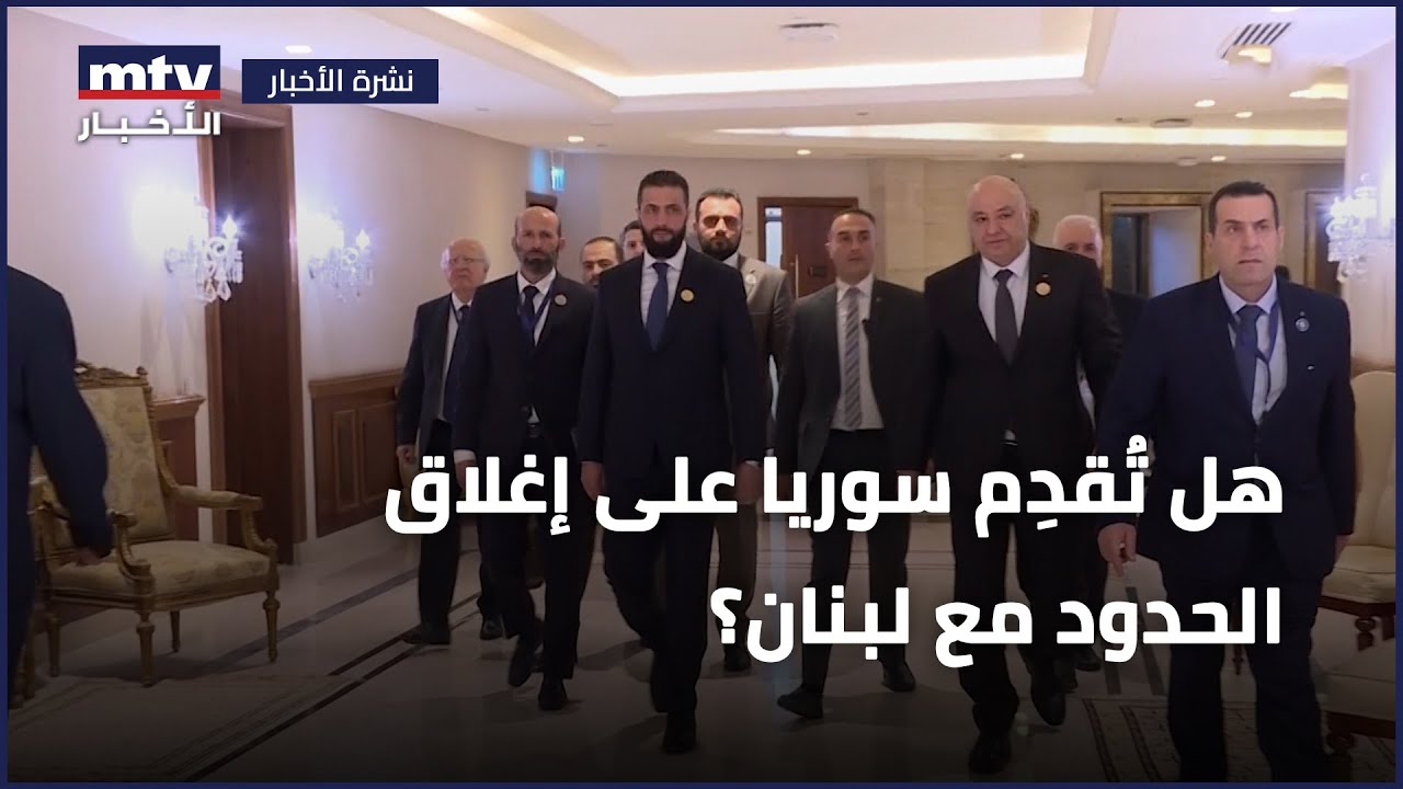 هل تُقدِم سوريا على إغلاق الحدود مع لبنان؟