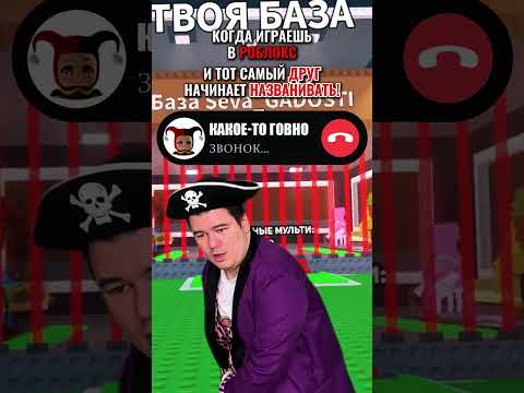 POV: Тот самый надоедливый ДРУГ ЗОВЁТ играть в РОБЛОКС! 💩😅 #роблокс
