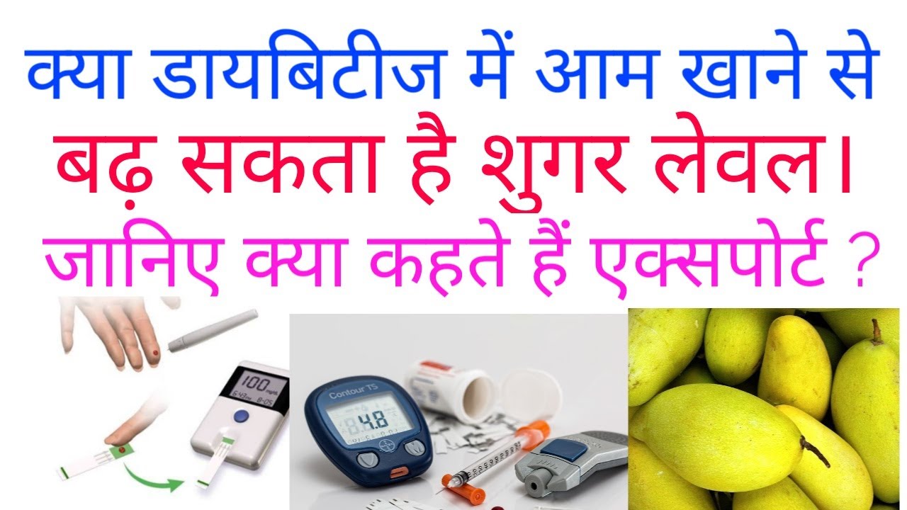 Diabetes me aam khana chahiye mango in diabetes mango leaves for