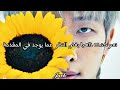 اغنية نامجون الجديدة Wild Flower Arabic Sub بالتعاون مع جو يوجين조 유진 RM مترجمة واضحة 