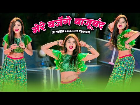 Dj Viral Song || मेरे बजेंगे बाजुबंद बलम जग जावेगो || Mere Bajege Bajuband || Asha Meena Dance | Dj