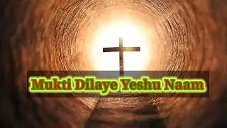 Mukti dilaye yeshu naam||Christian Devotional Song
