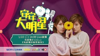 【#安安大明星】有感覺的秘密基地 給你最有感覺的下午時光│ Vidol.tv...